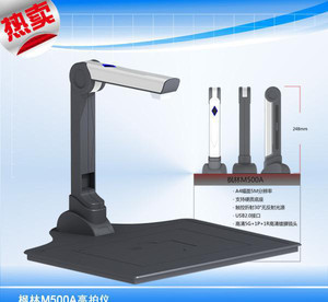 【枫林品牌M500A高拍仪 会议适用的实物投影仪教学用品 价格】价格_厂家_图片 -